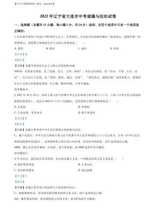 精品解析：2022年辽宁省大连市中考道德与法治真题（解析版）