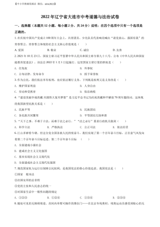精品解析：2022年辽宁省大连市中考道德与法治真题（原卷版）