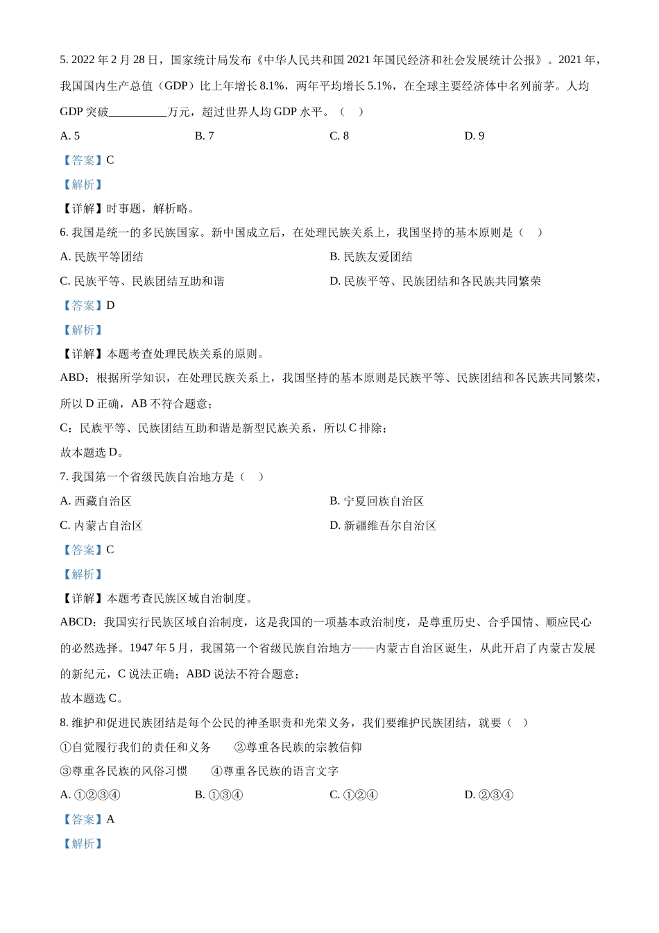 精品解析：2022年辽宁省抚顺市、本溪市、铁岭市、葫芦岛市中考道德与法治真题（解析版）_第2页