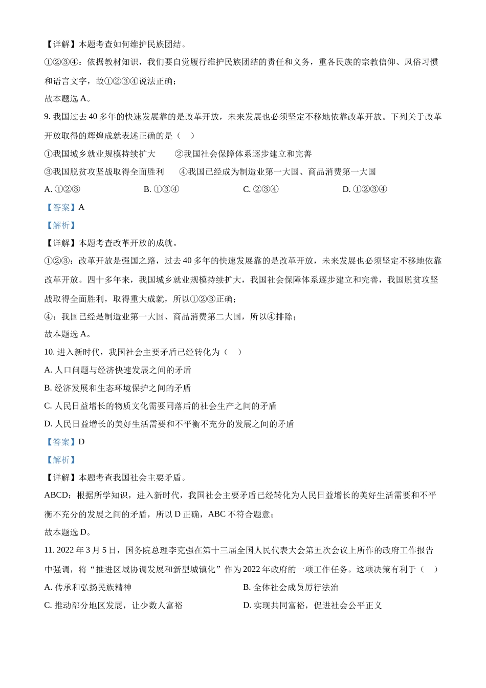 精品解析：2022年辽宁省抚顺市、本溪市、铁岭市、葫芦岛市中考道德与法治真题（解析版）_第3页