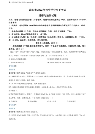精品解析：2022年辽宁省沈阳市中考道德与法治真题（解析版）
