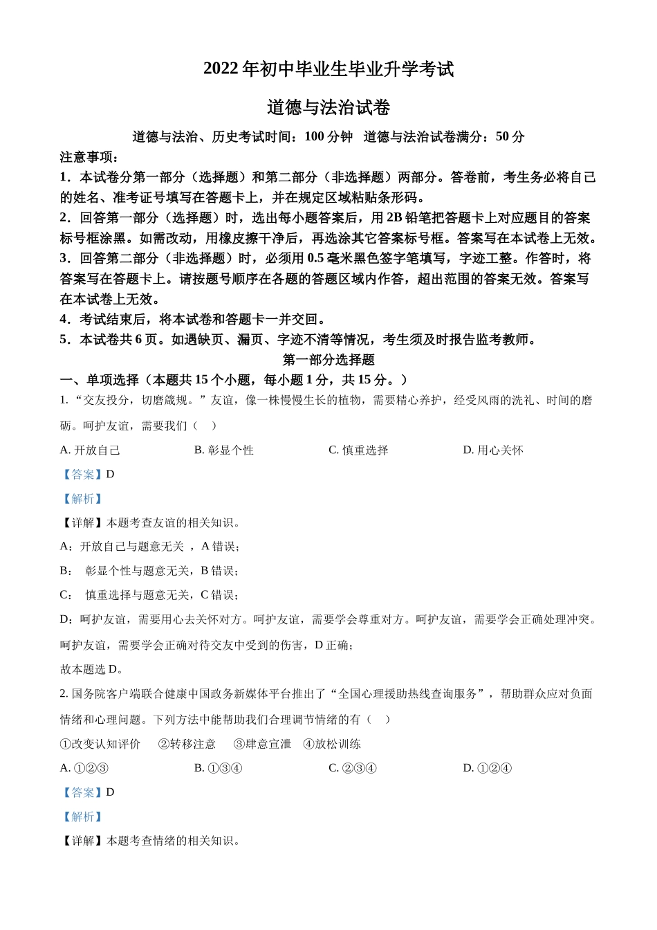 精品解析：2022年辽宁省营口市中考道德与法治真题（解析版）_第1页