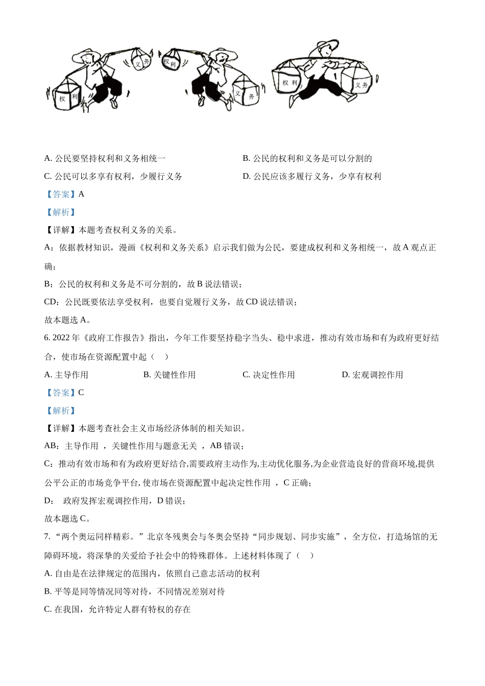 精品解析：2022年辽宁省营口市中考道德与法治真题（解析版）_第3页
