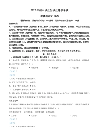 精品解析：2022年辽宁省营口市中考道德与法治真题（解析版）