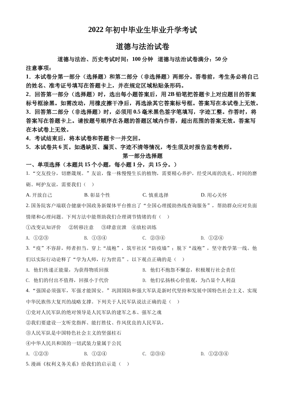 精品解析：2022年辽宁省营口市中考道德与法治真题（原卷版）_第1页