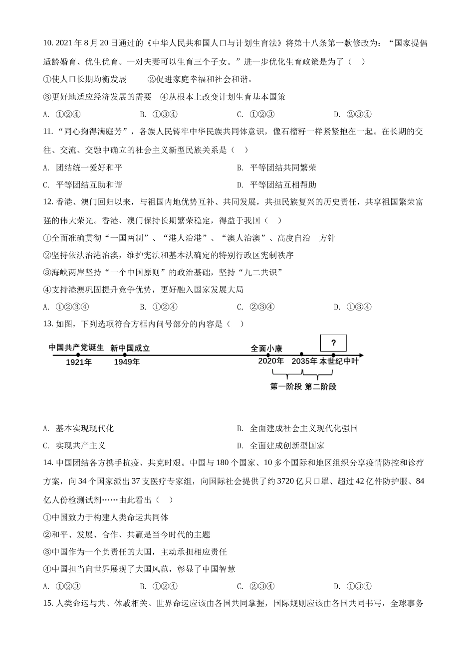 精品解析：2022年辽宁省营口市中考道德与法治真题（原卷版）_第3页