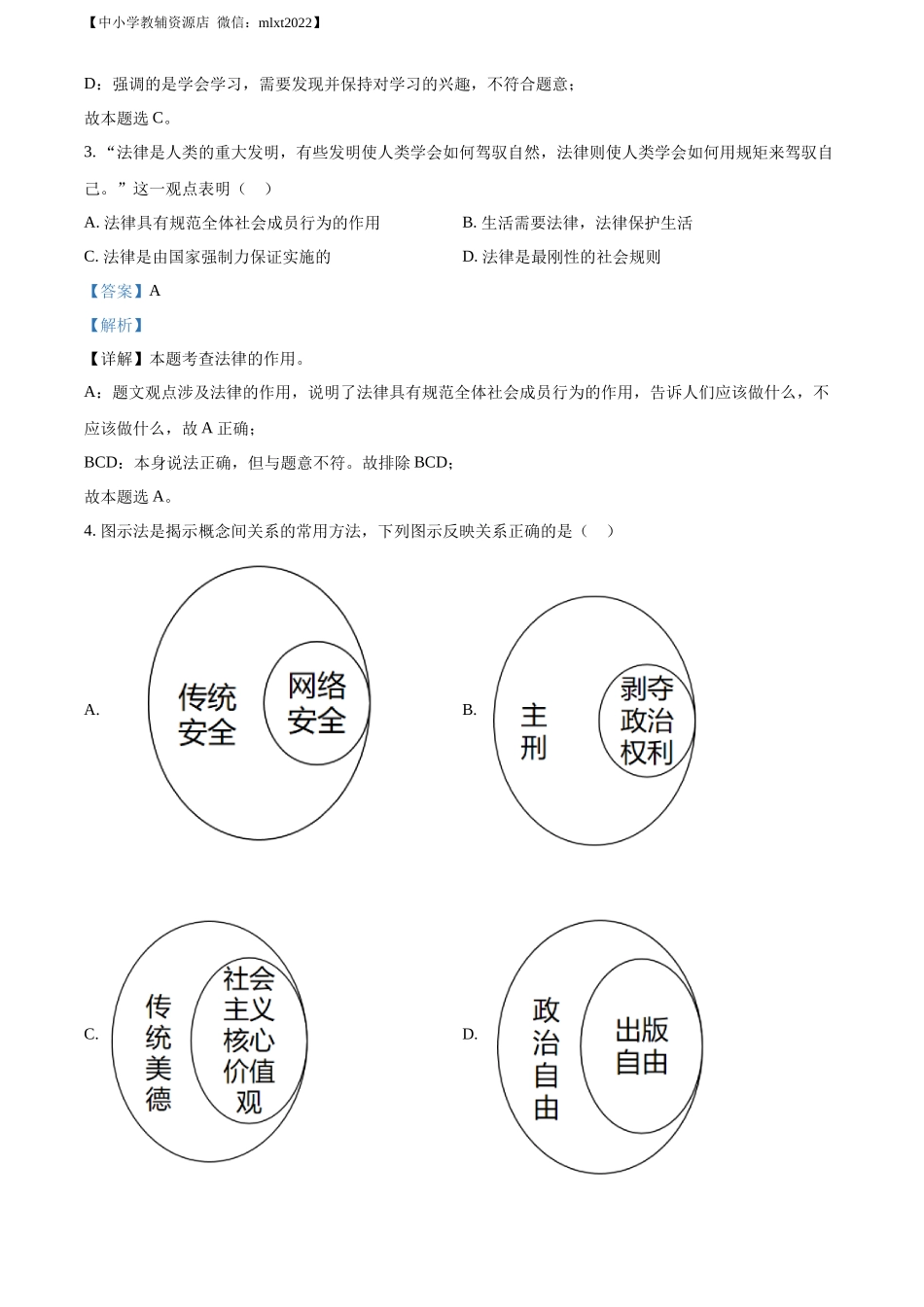 精品解析：2022年内蒙古通辽市中考道德与法治试题（解析版）_第2页