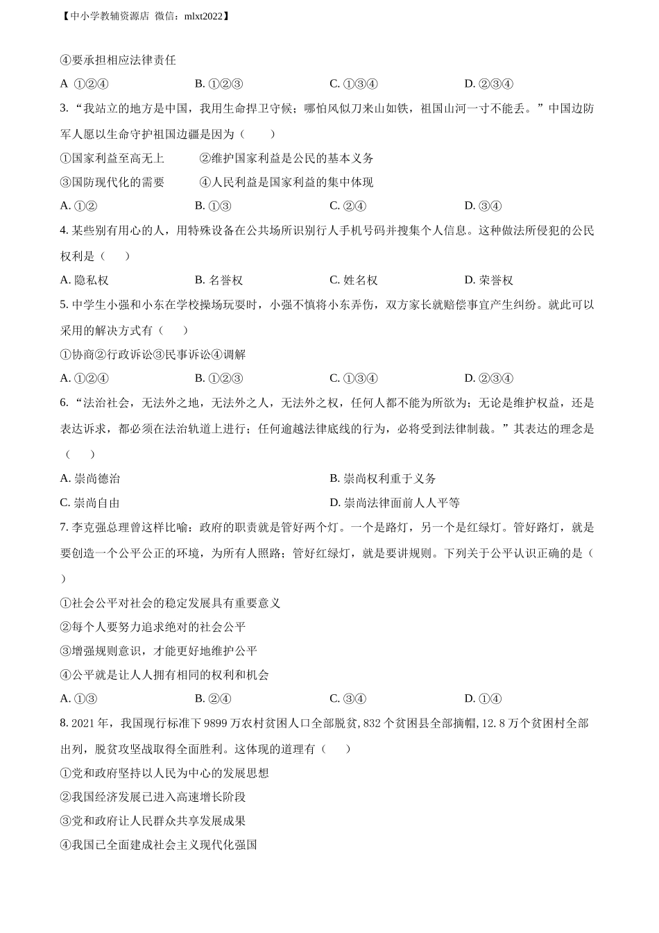 精品解析：2022年内蒙古兴安盟、呼伦贝尔市文道德与法治真题（原卷版）_第2页