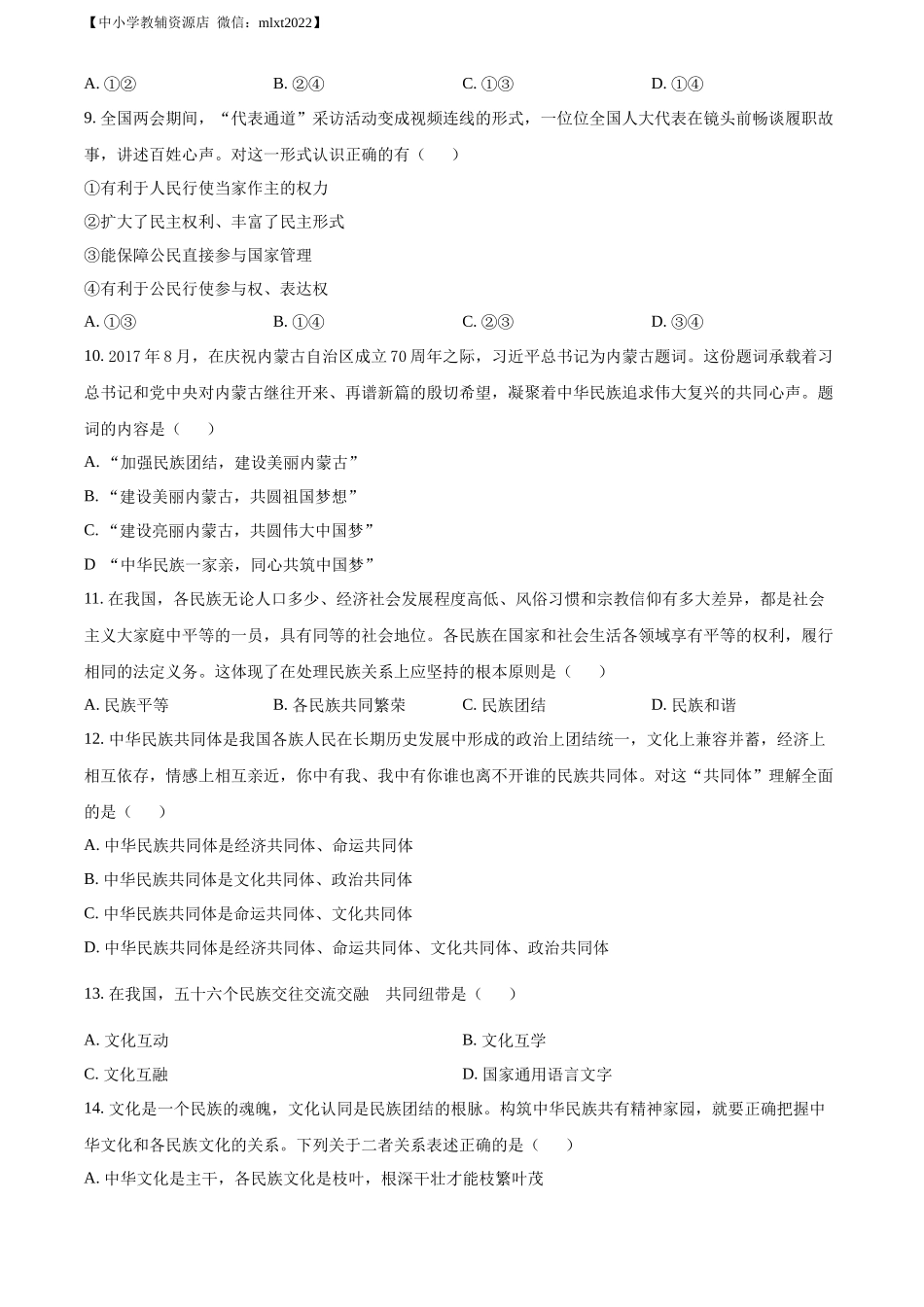 精品解析：2022年内蒙古兴安盟、呼伦贝尔市文道德与法治真题（原卷版）_第3页