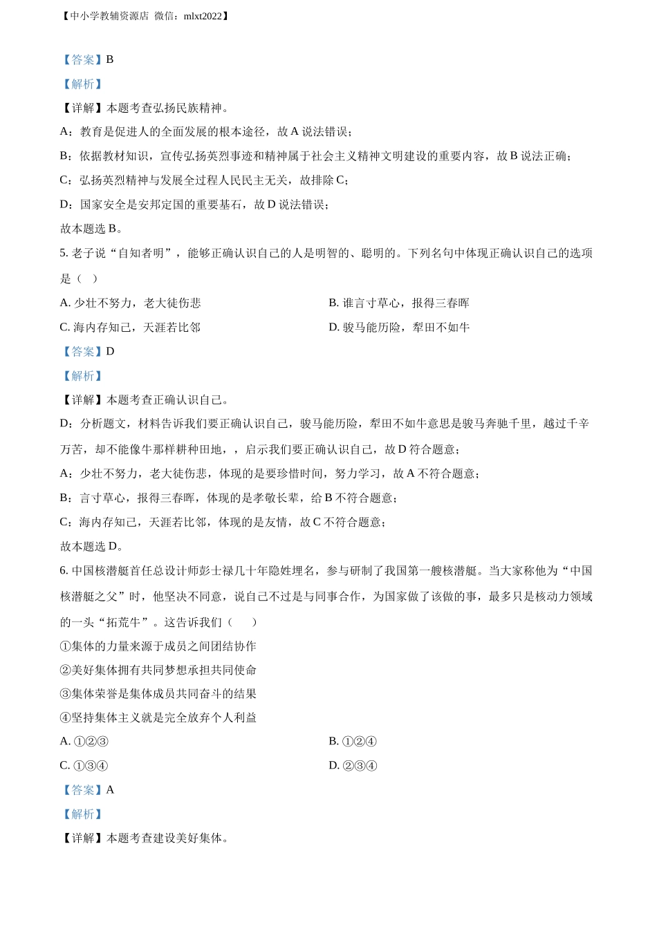 精品解析：2022年宁夏中考道德与法治真题（解析版）_第2页