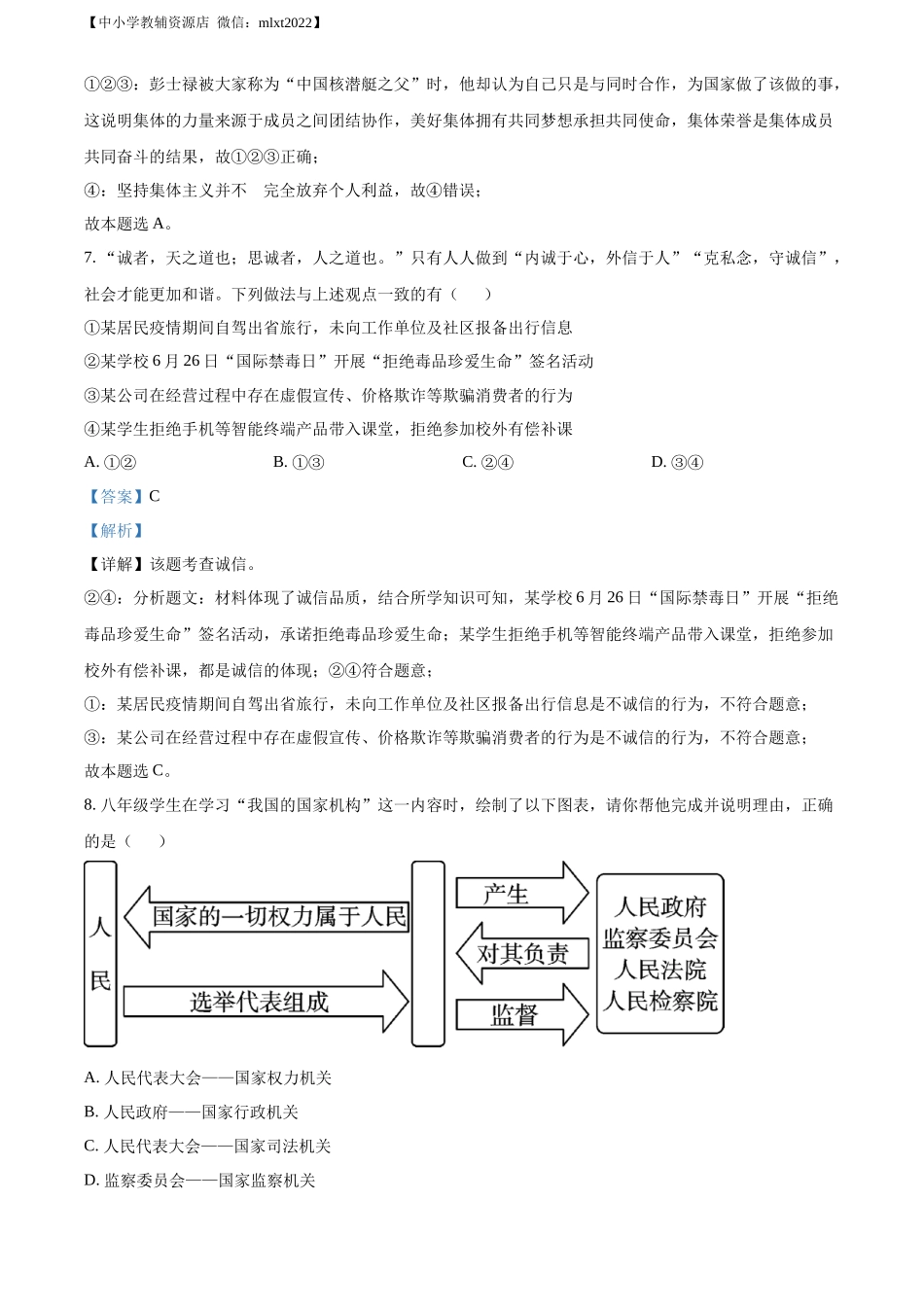 精品解析：2022年宁夏中考道德与法治真题（解析版）_第3页