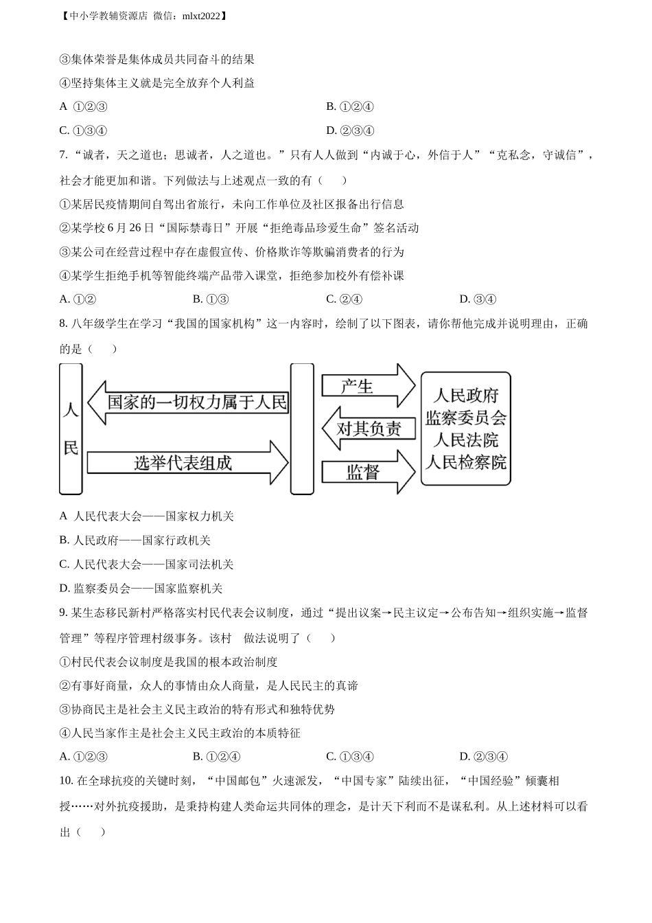 精品解析：2022年宁夏中考道德与法治真题（原卷版）_第2页