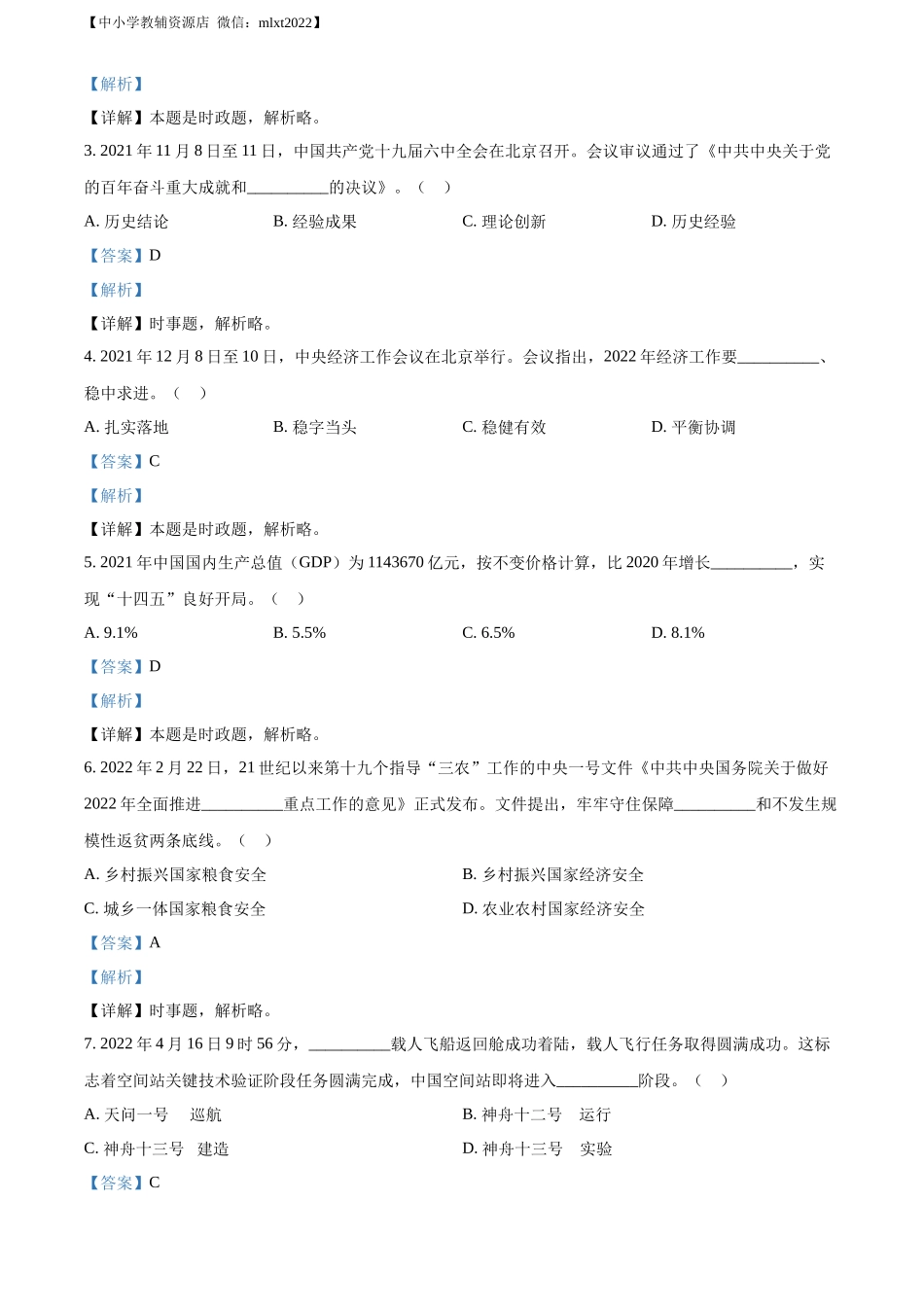 精品解析：2022年山东省滨州市中考道德与法治真题（解析版）_第2页