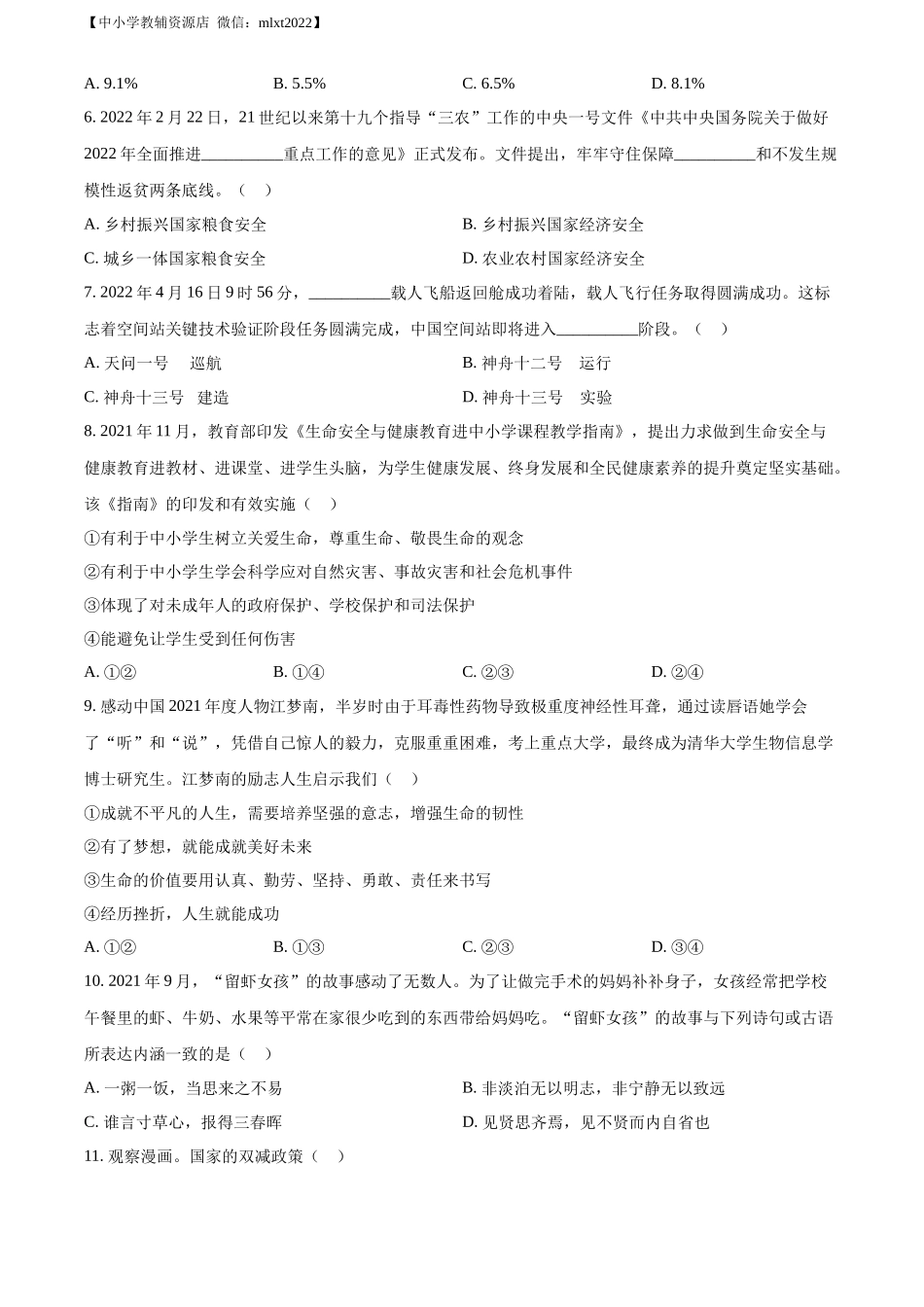精品解析：2022年山东省滨州市中考道德与法治真题（原卷版）_第2页