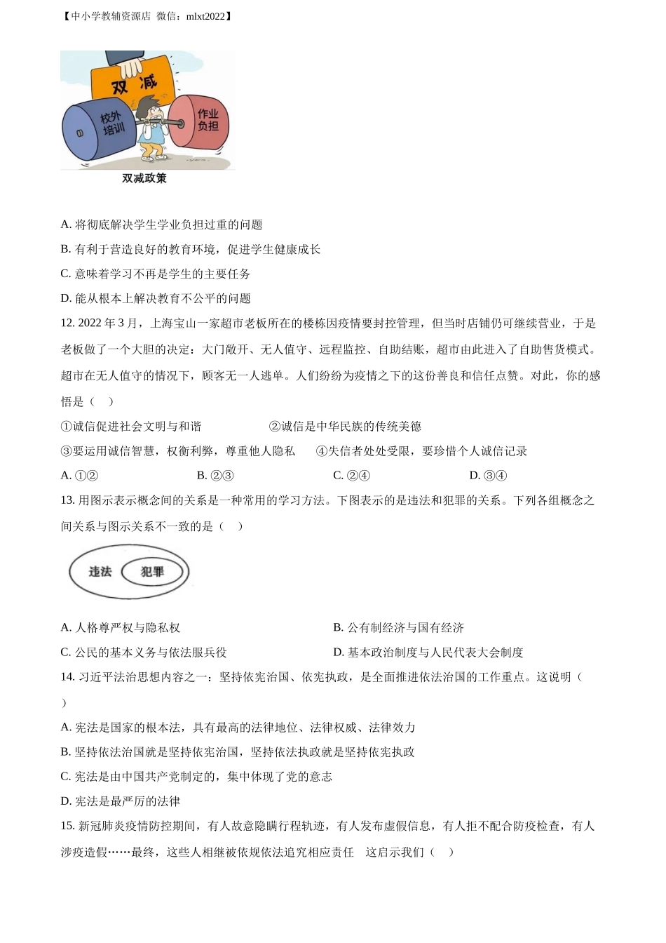 精品解析：2022年山东省滨州市中考道德与法治真题（原卷版）_第3页