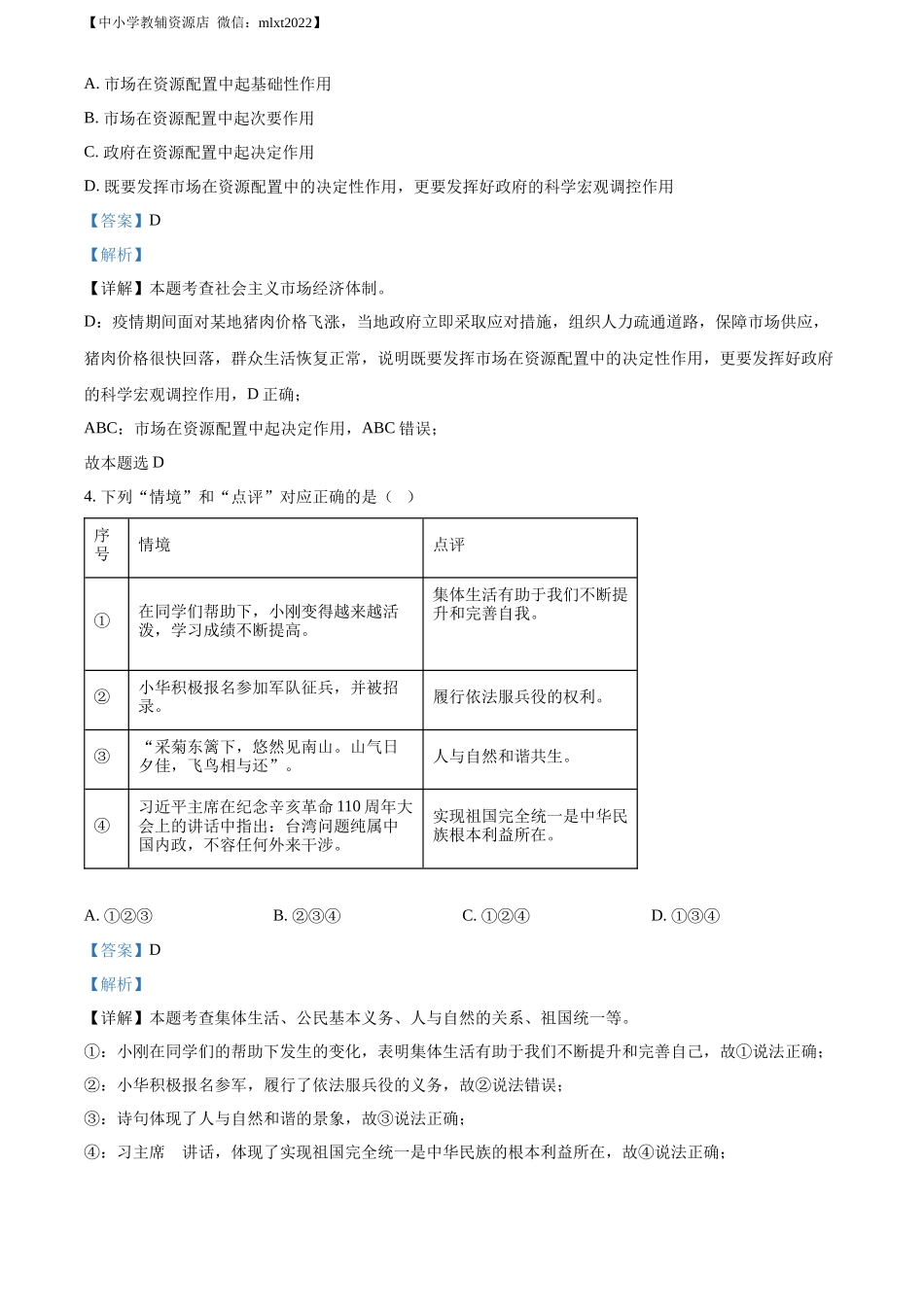 精品解析：2022年山东省东营市中考道德与法治真题（解析版）_第2页