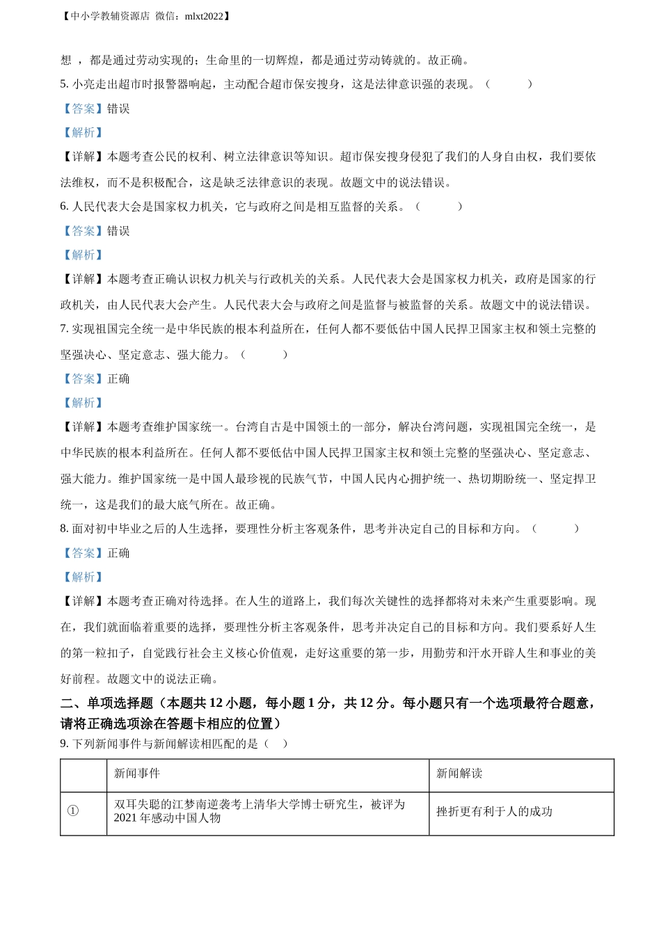 精品解析：2022年山东省菏泽市中考道德与法治真题（解析版）_第2页