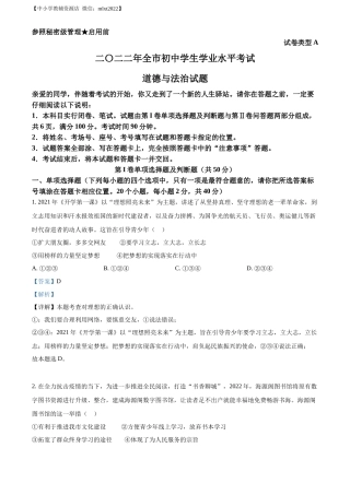 精品解析：2022年山东省聊城市中考道德与法治真题（解析版）