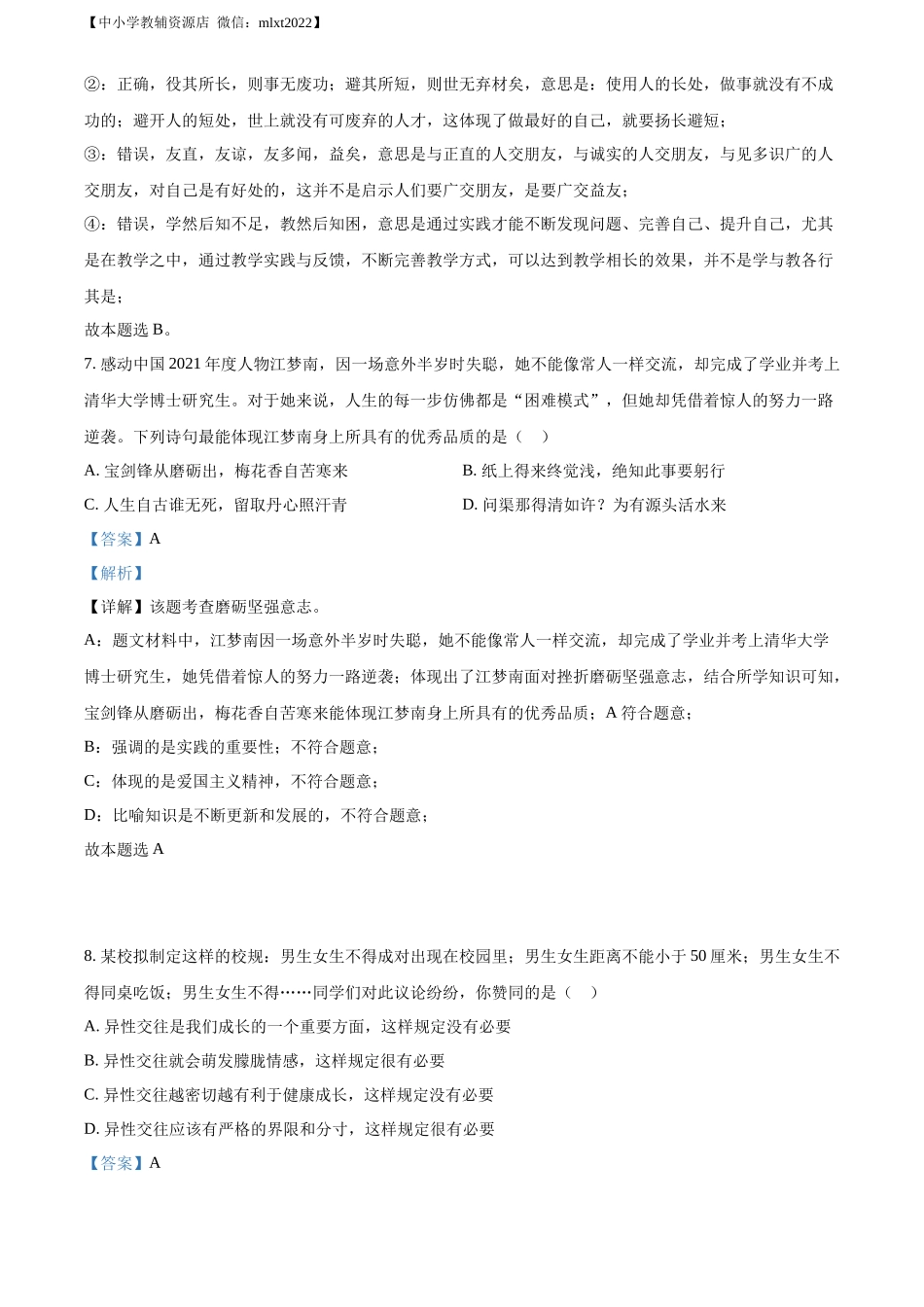 精品解析：2022年山东省临沂市中考道德与法治真题（解析版）_第3页