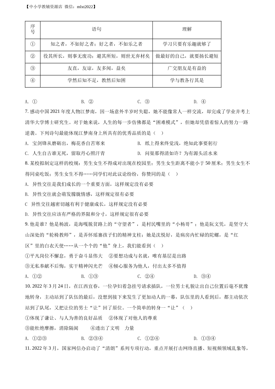 精品解析：2022年山东省临沂市中考道德与法治真题（原卷版）_第2页