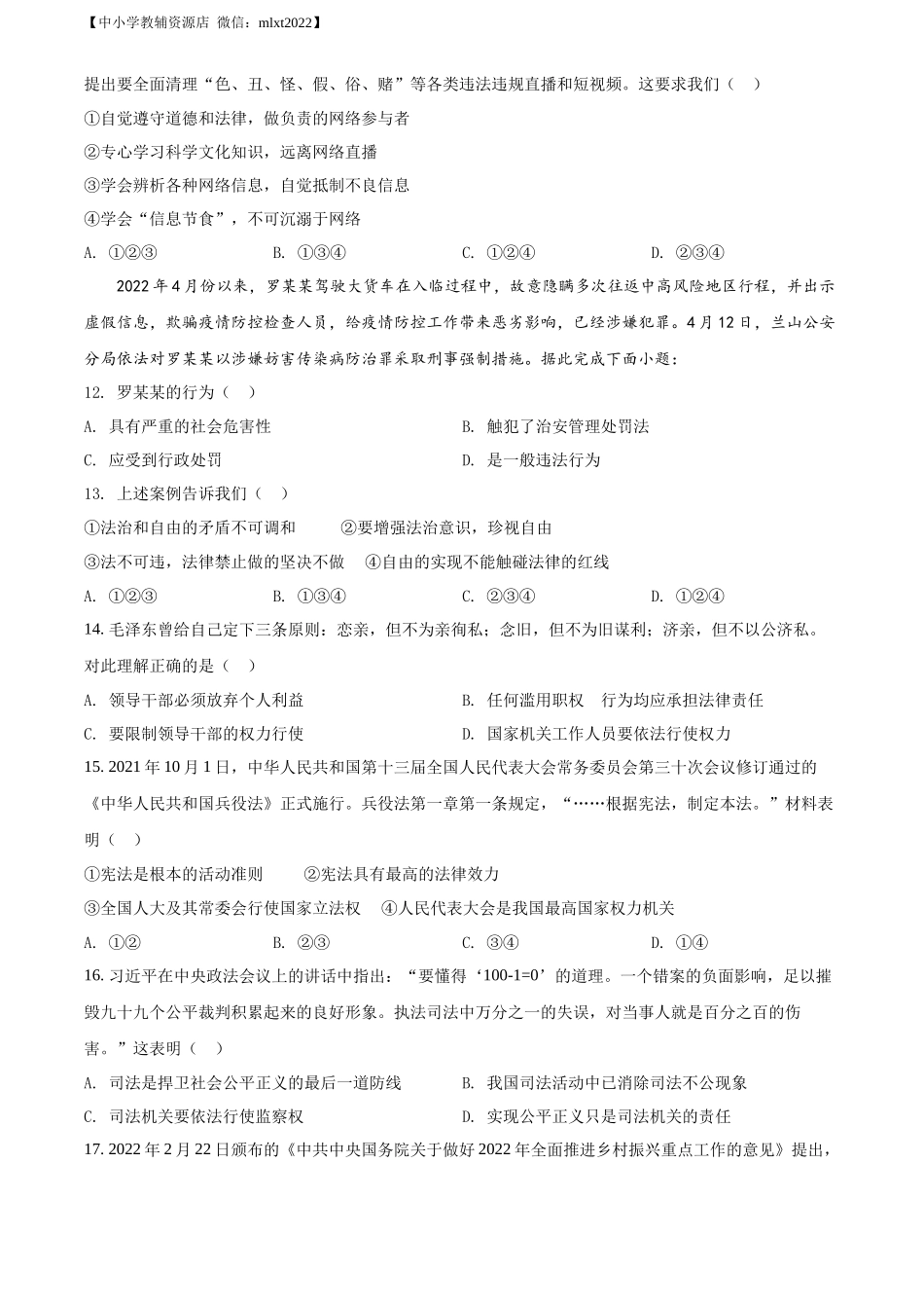 精品解析：2022年山东省临沂市中考道德与法治真题（原卷版）_第3页