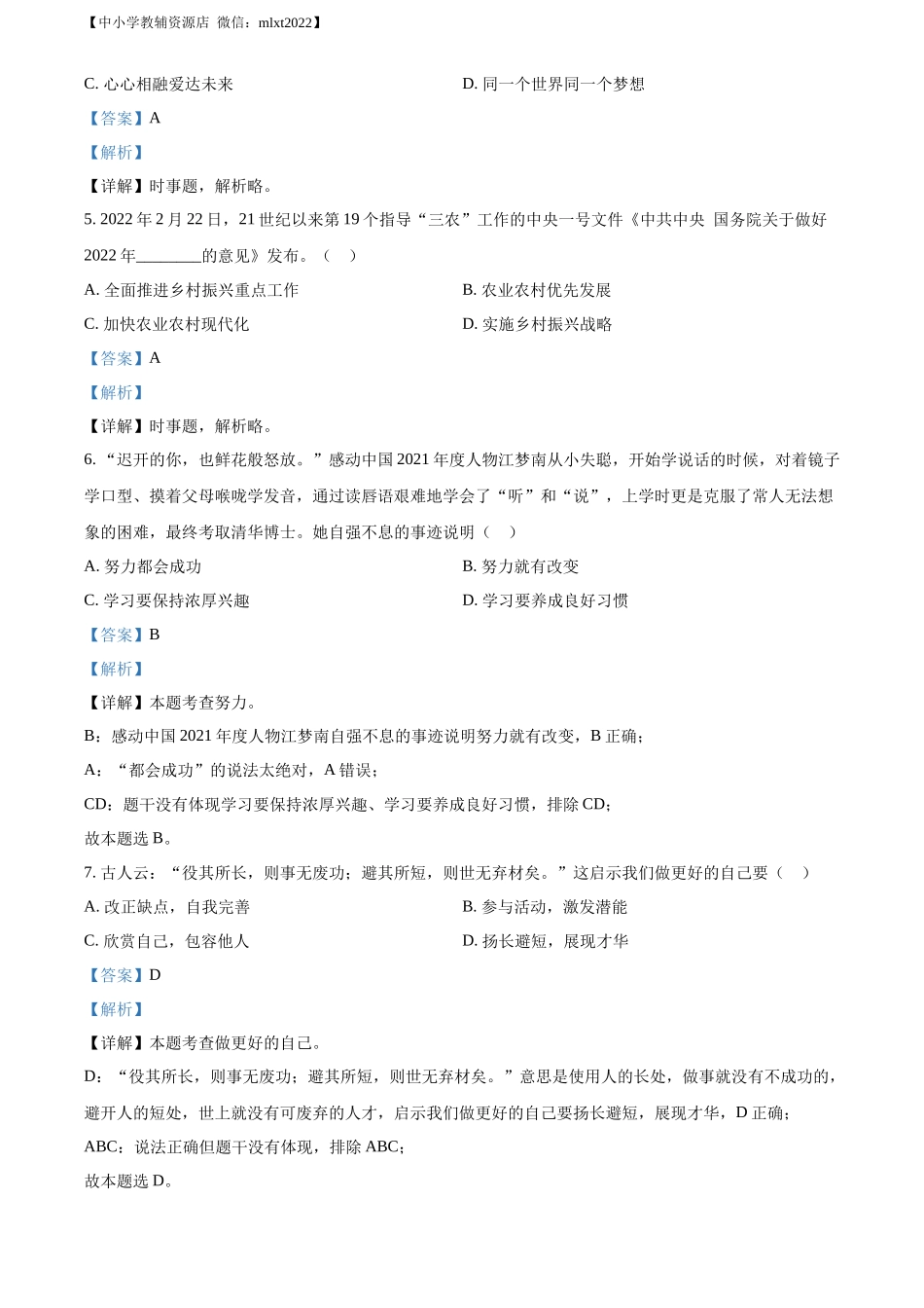 精品解析：2022年山东省日照市中考道德与法治真题（解析版）_第2页