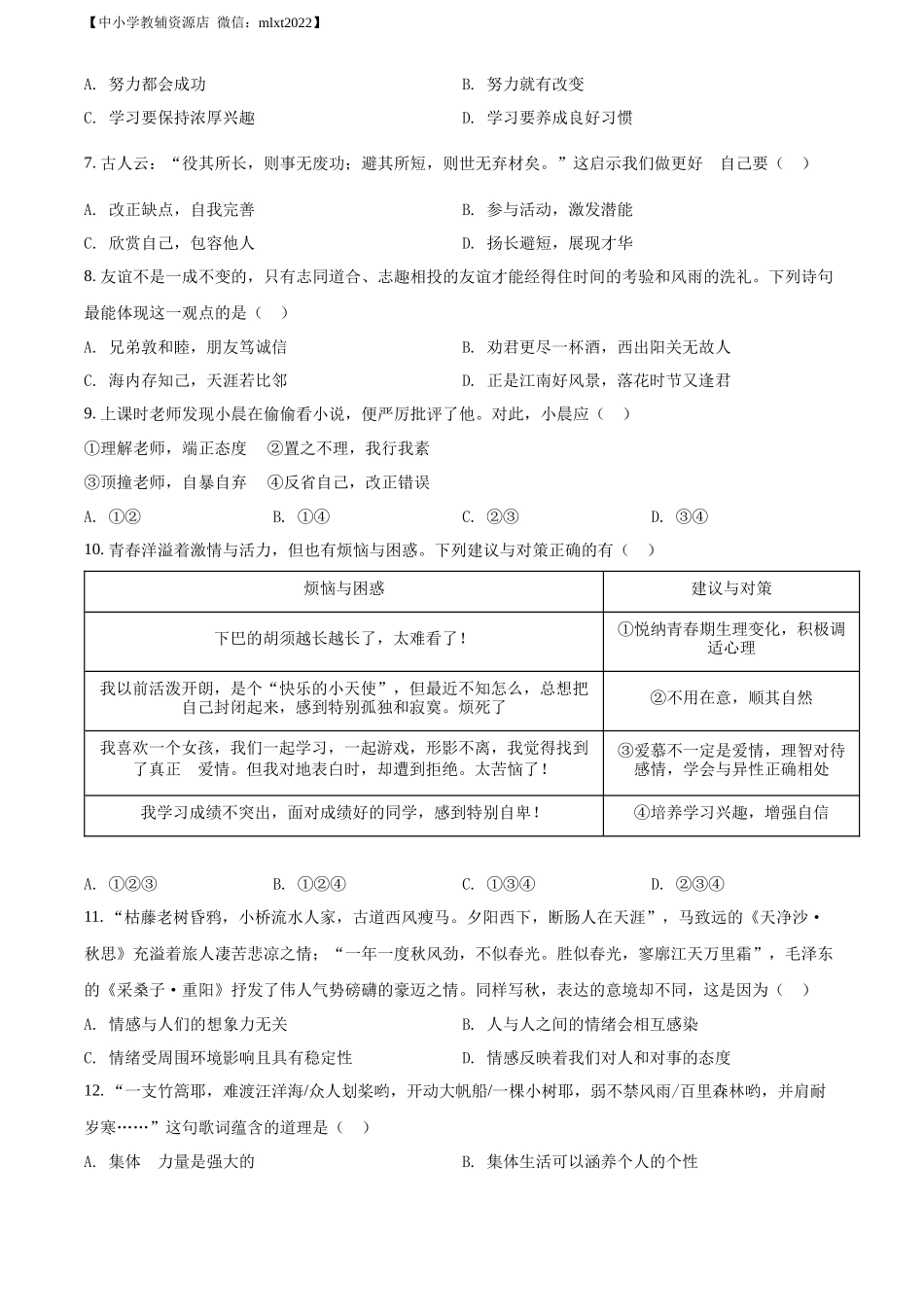 精品解析：2022年山东省日照市中考道德与法治真题（原卷版）_第2页