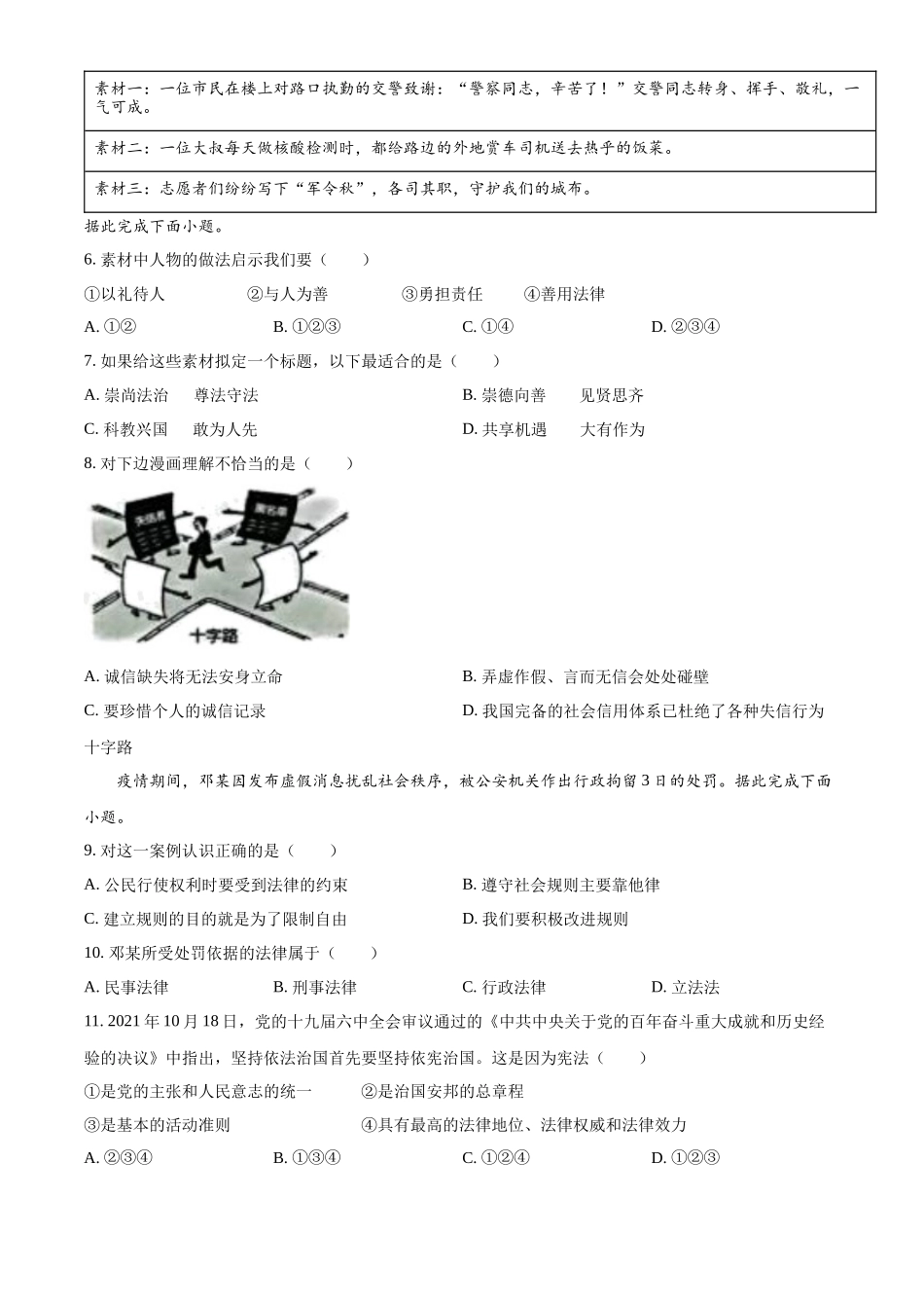 精品解析：2022年山东省威海市中考道德与法治真题（原卷版）_第2页