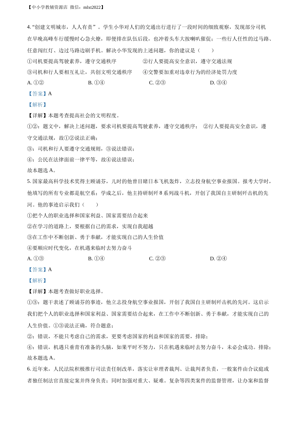 精品解析：2022年山东省潍坊市中考道德与法治真题（解析版）_第3页