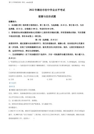 精品解析：2022年山东省潍坊市中考道德与法治真题（解析版）