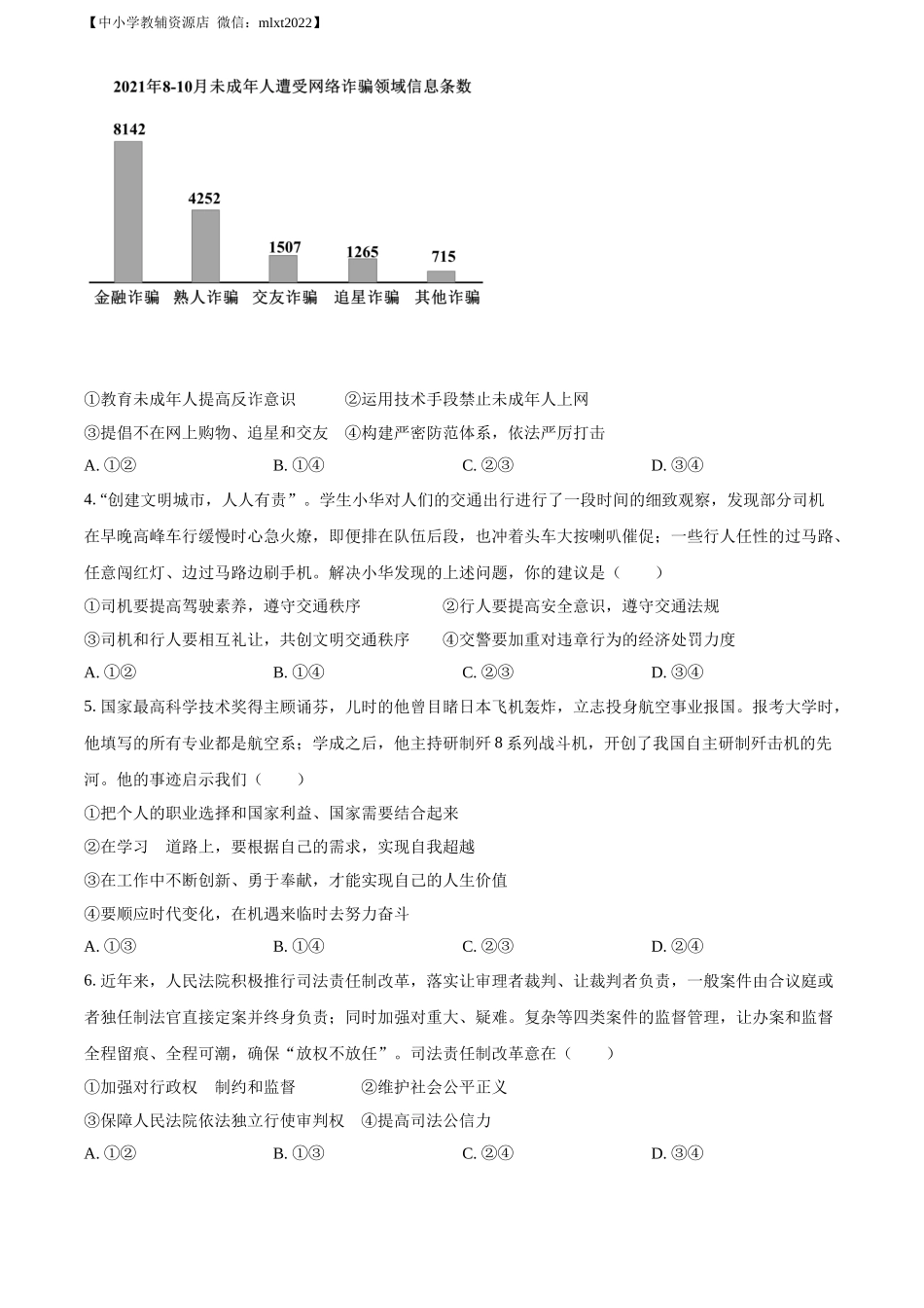 精品解析：2022年山东省潍坊市中考道德与法治真题（原卷版）_第2页