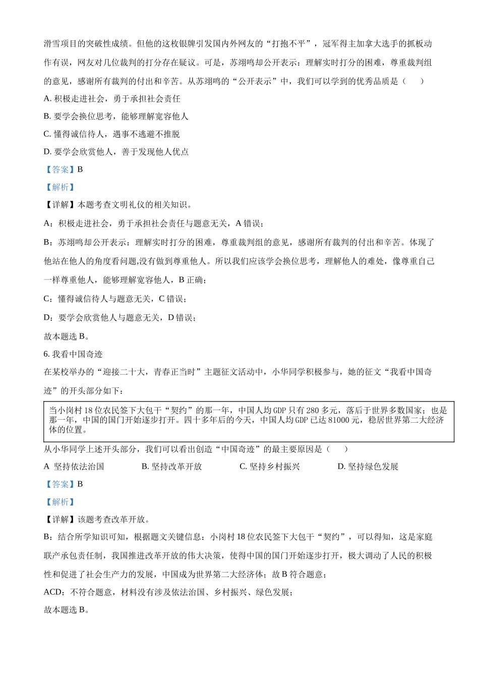 精品解析：2022年山西省中考道德与法治真题（解析版）_第3页