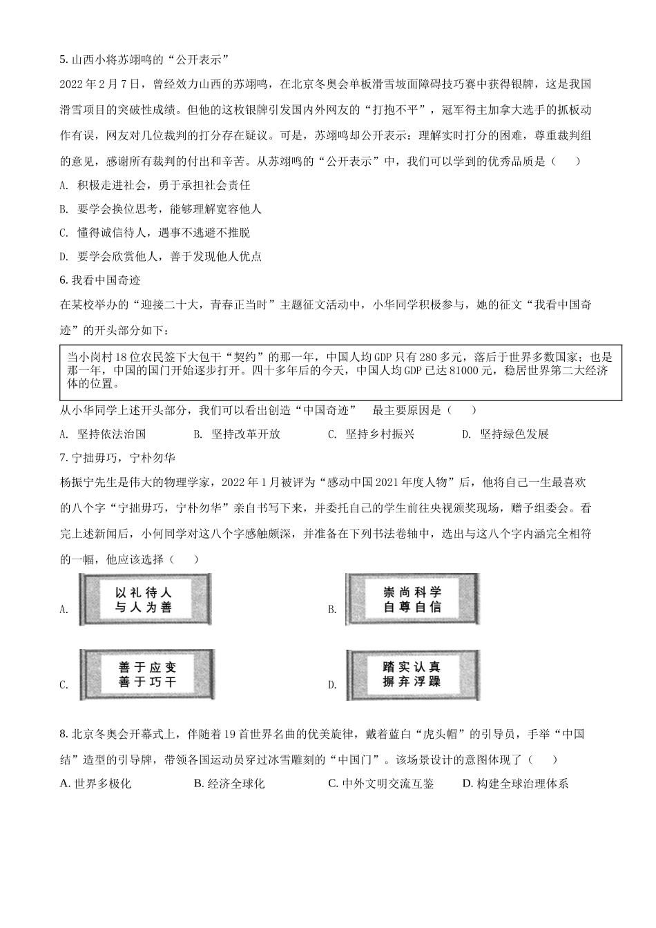 精品解析：2022年山西省中考道德与法治真题（原卷版）_第2页