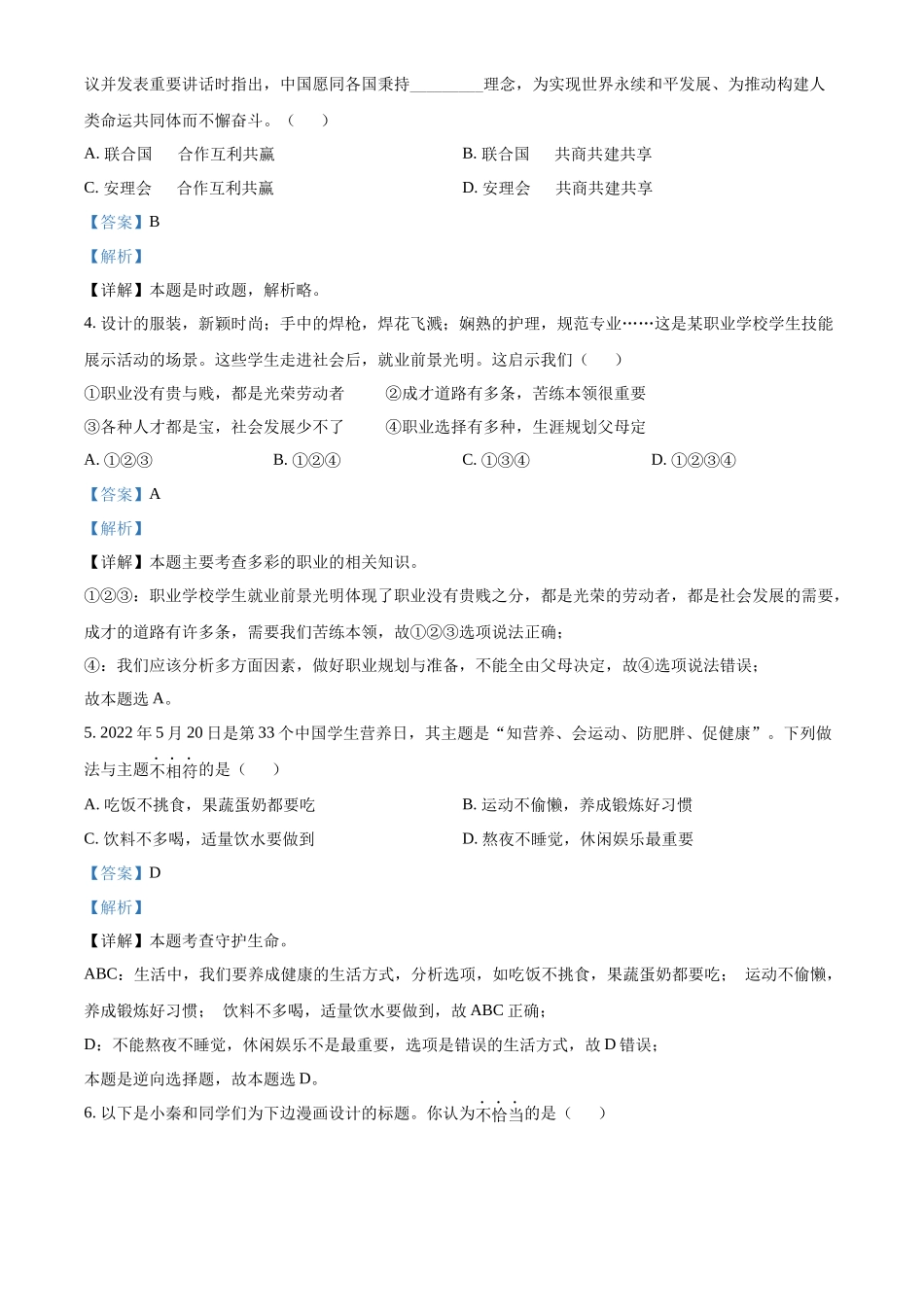精品解析：2022年陕西省中考道德与法治真题（A卷）（解析版）_第2页