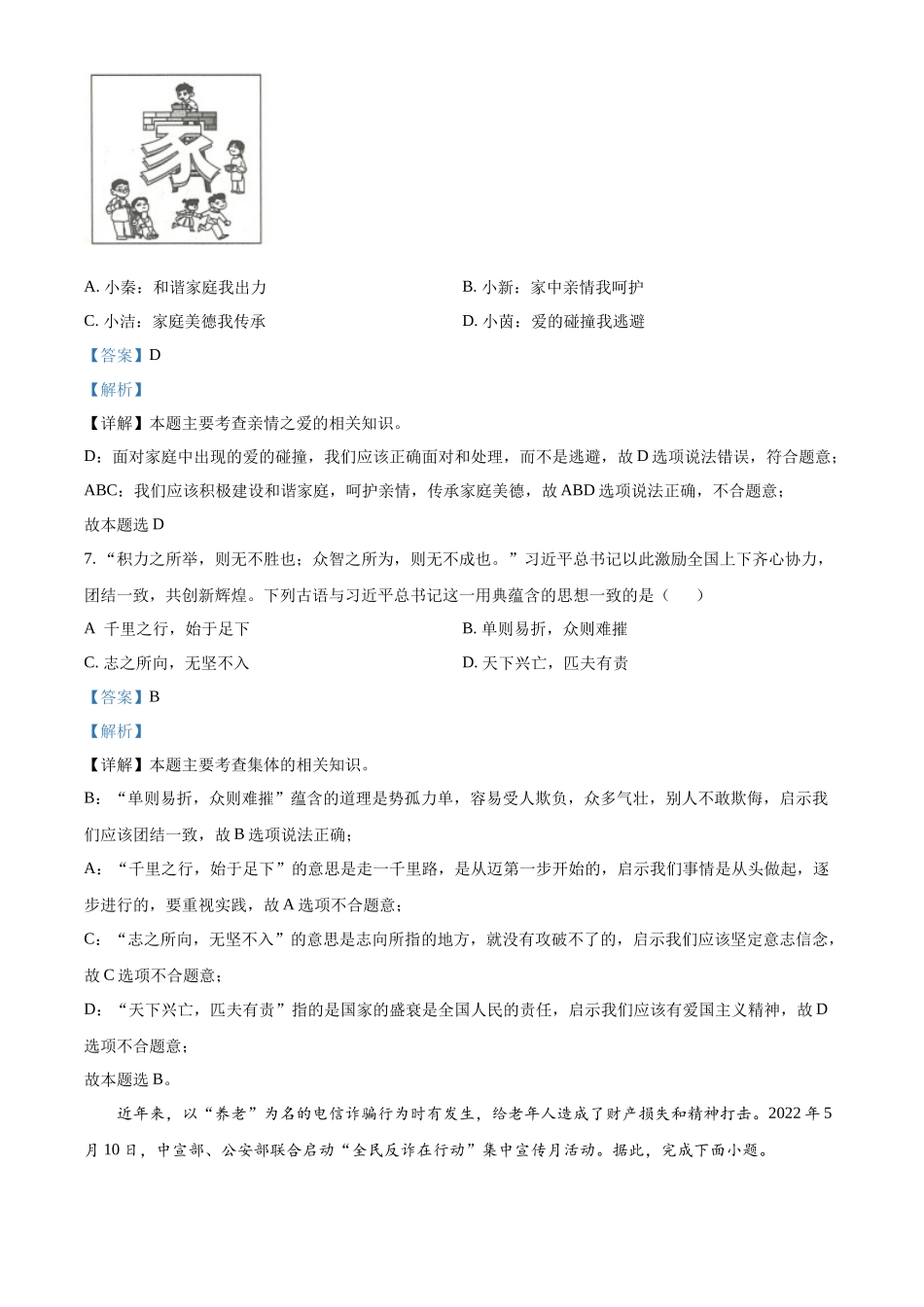 精品解析：2022年陕西省中考道德与法治真题（A卷）（解析版）_第3页