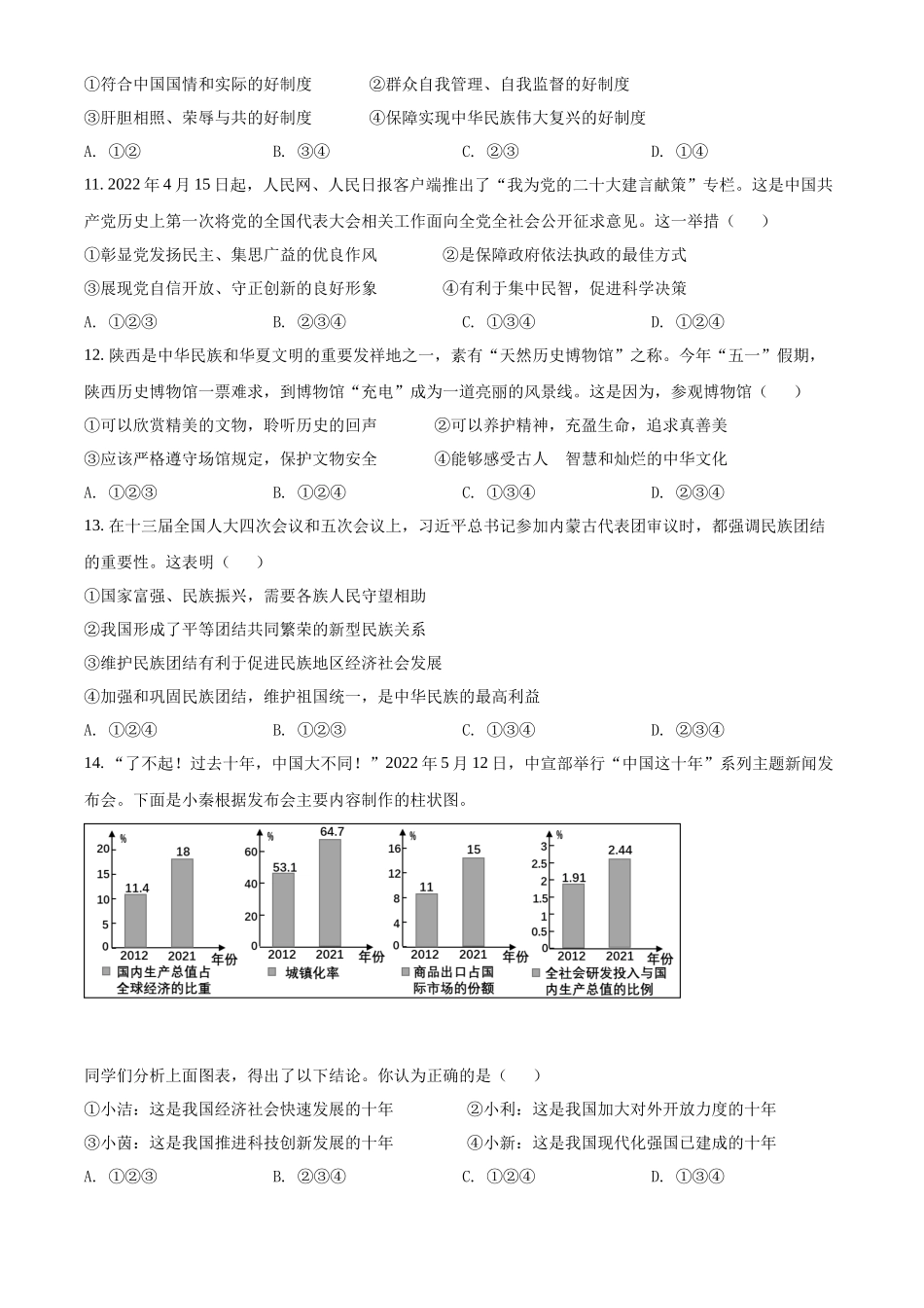精品解析：2022年陕西省中考道德与法治真题（A卷）（原卷版）_第3页