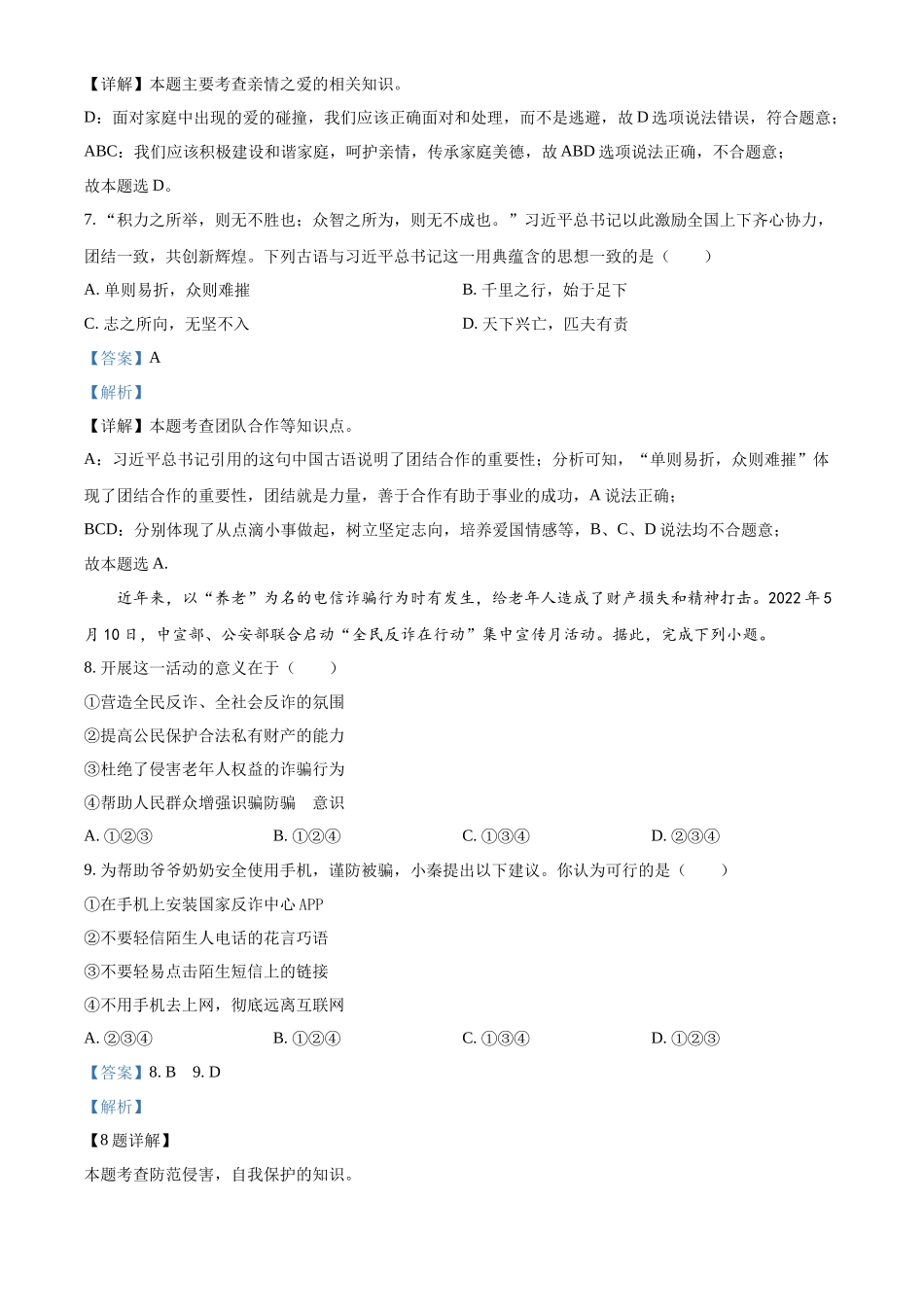 精品解析：2022年陕西省中考道德与法治真题（B卷）（解析版）_第3页