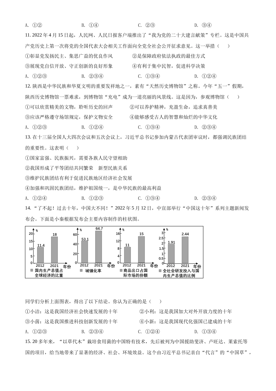 精品解析：2022年陕西省中考道德与法治真题（B卷）（原卷版）_第3页