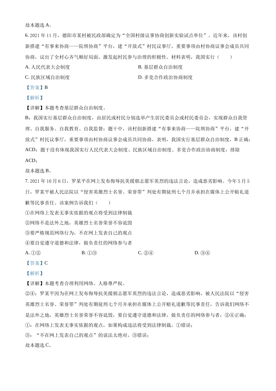精品解析：2022年四川省德阳市中考道德与法治真题（解析版）_第3页