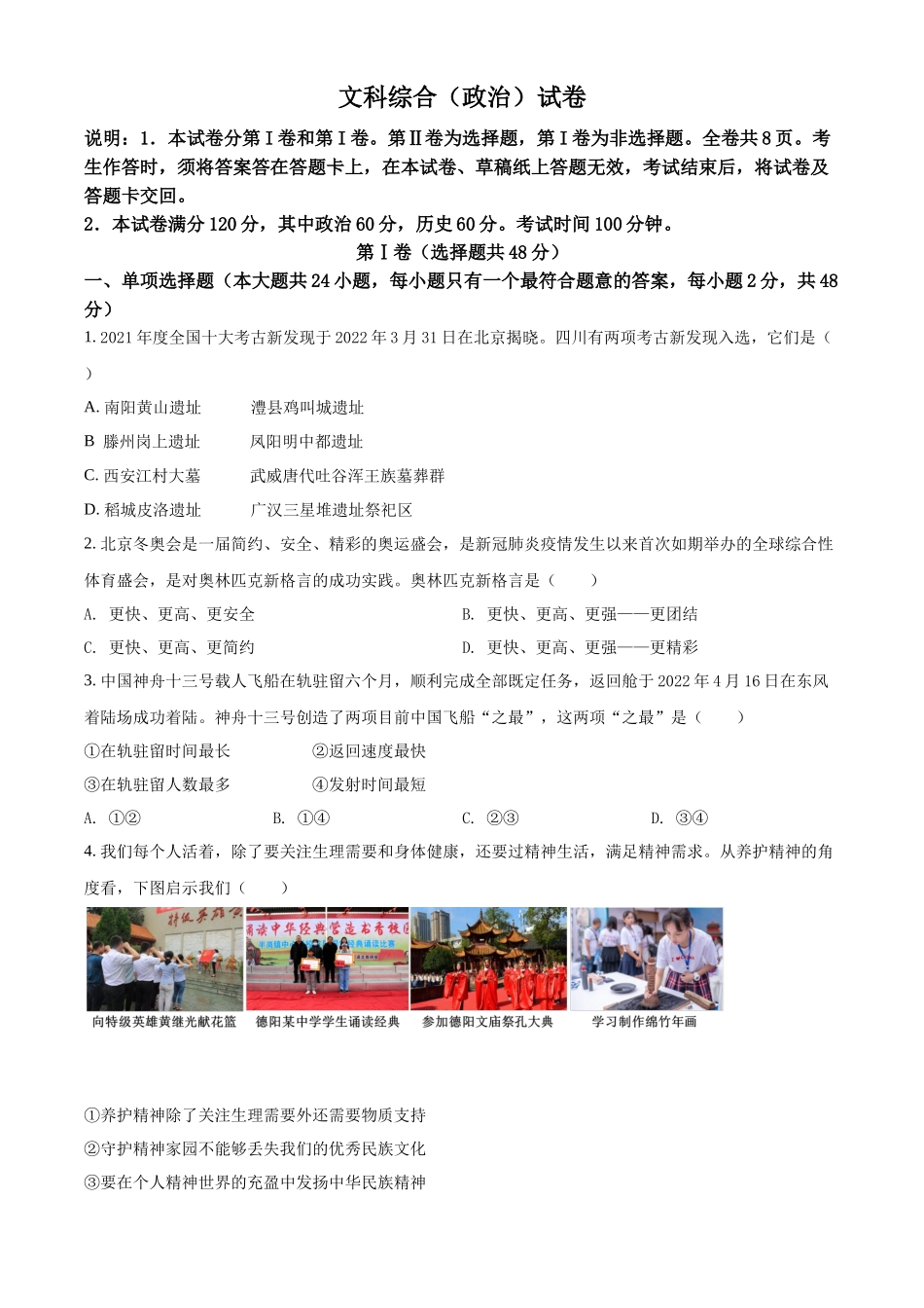 精品解析：2022年四川省德阳市中考道德与法治真题（原卷版）_第1页