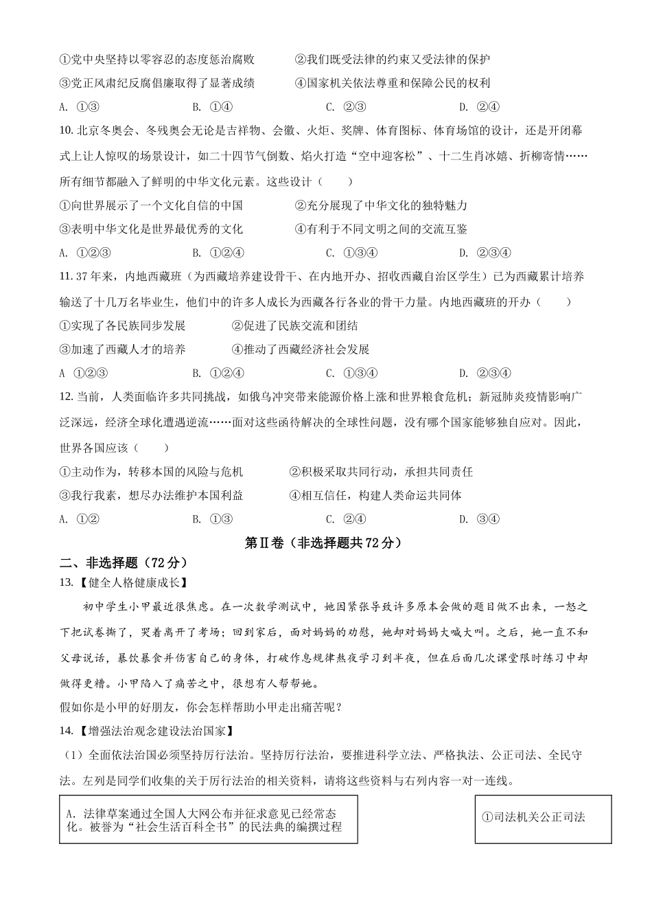 精品解析：2022年四川省德阳市中考道德与法治真题（原卷版）_第3页
