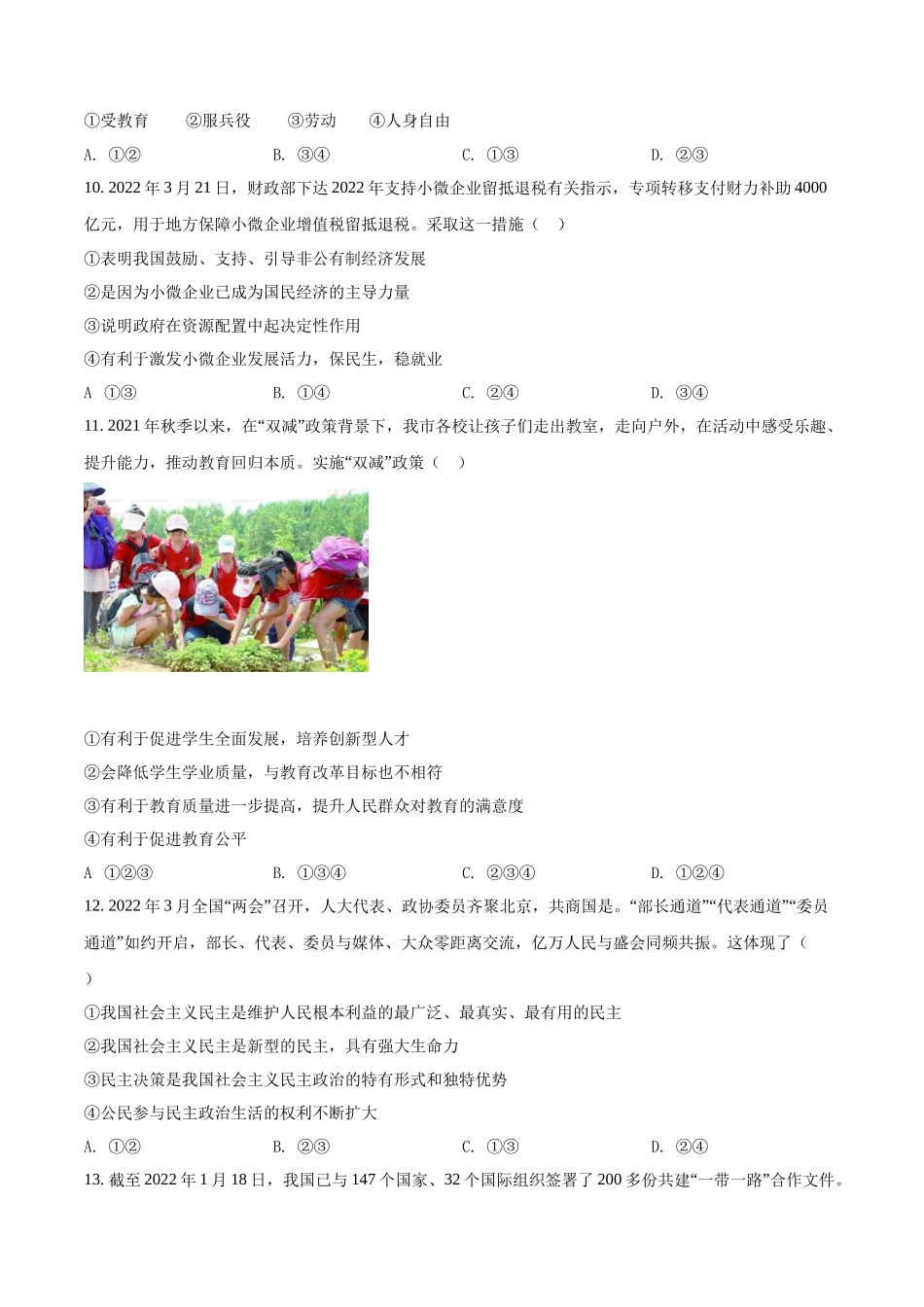 精品解析：2022年四川省广安市中考道德与法治真题（原卷版）_第3页