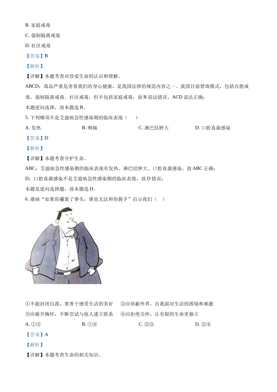 精品解析：2022年四川省乐山市中考道德与法治真题（解析版）_第2页