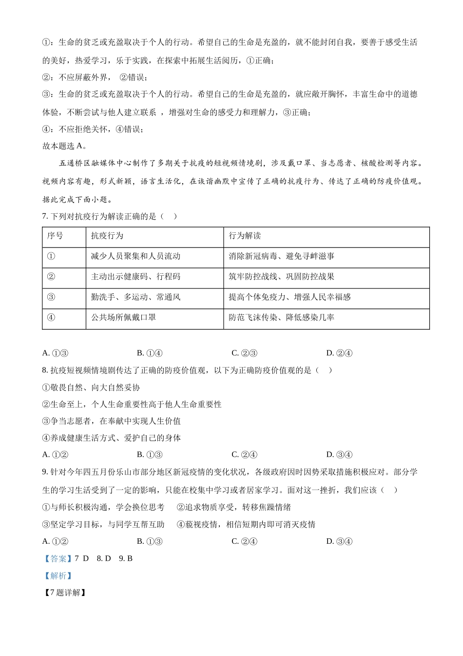 精品解析：2022年四川省乐山市中考道德与法治真题（解析版）_第3页