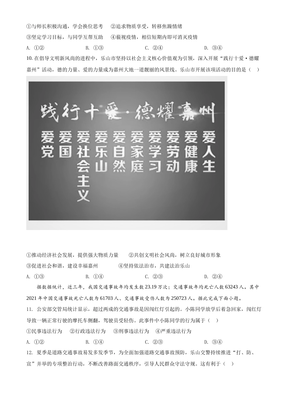 精品解析：2022年四川省乐山市中考道德与法治真题（原卷版）_第3页