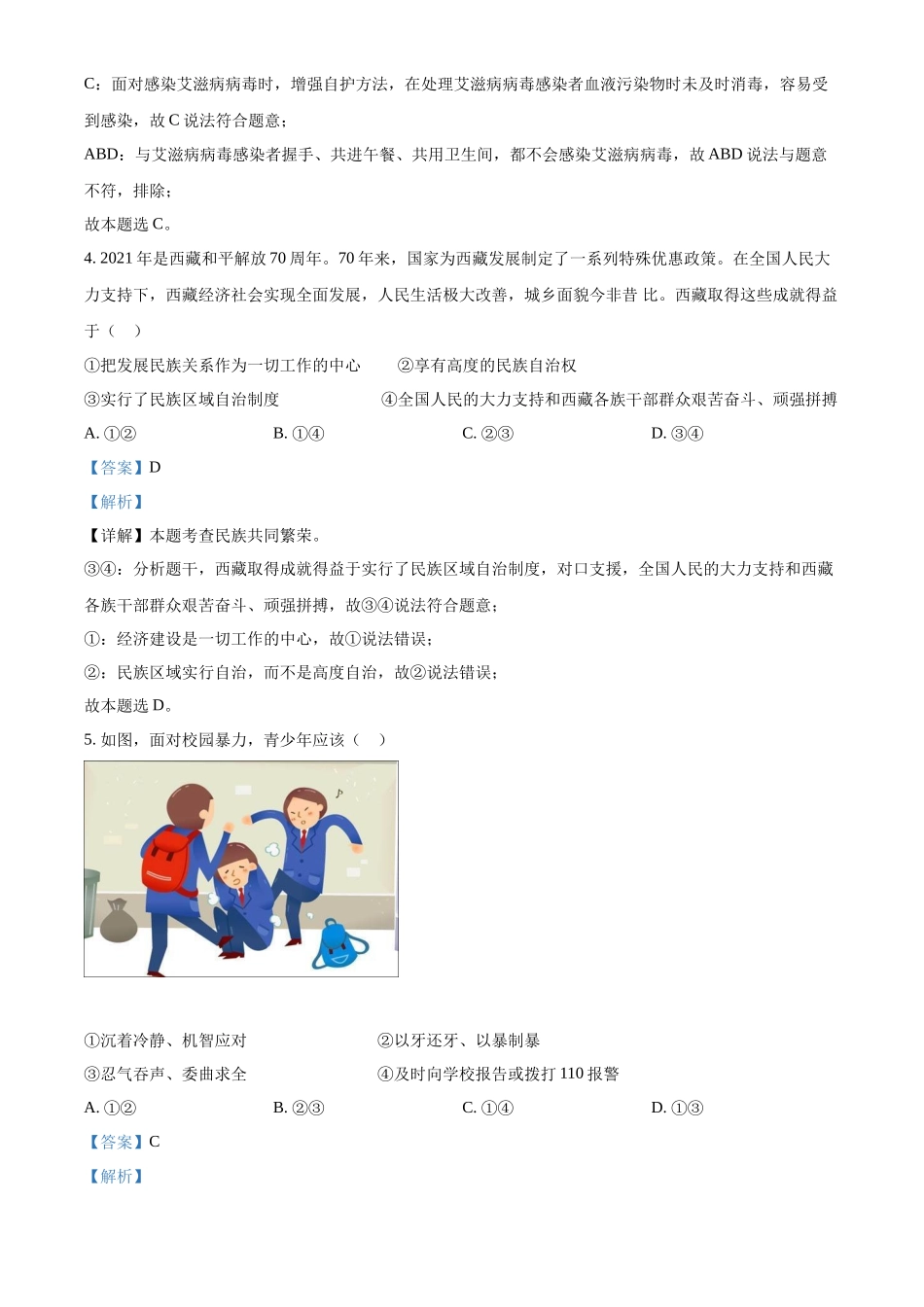 精品解析：2022年四川省凉山州中考道德与法治真题（解析版）_第2页