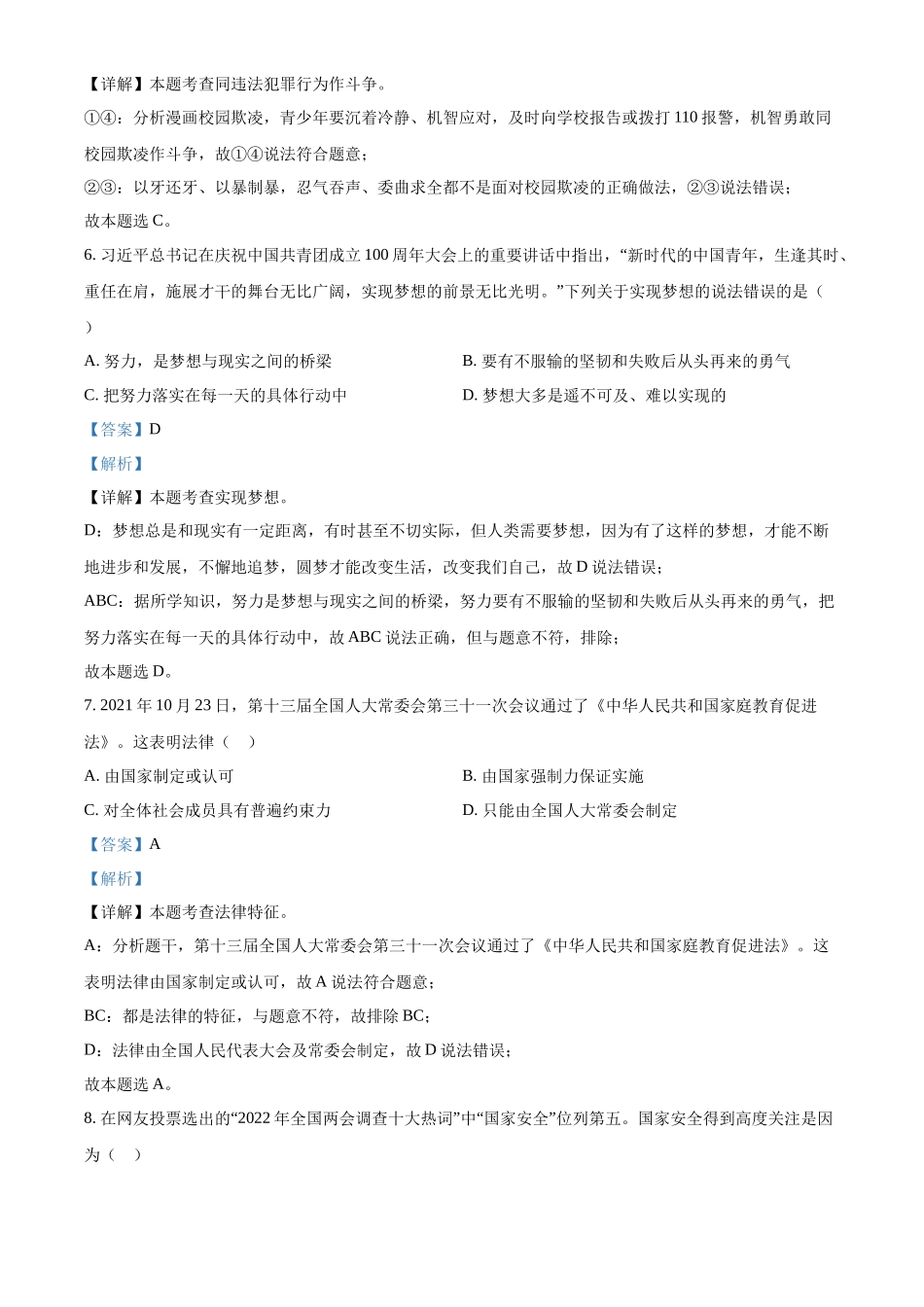 精品解析：2022年四川省凉山州中考道德与法治真题（解析版）_第3页