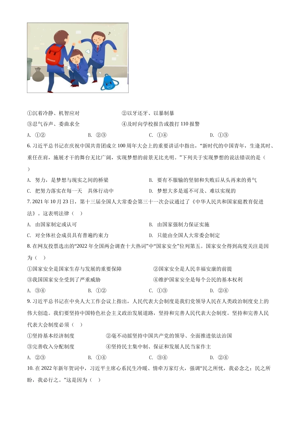 精品解析：2022年四川省凉山州中考道德与法治真题（原卷版）_第2页