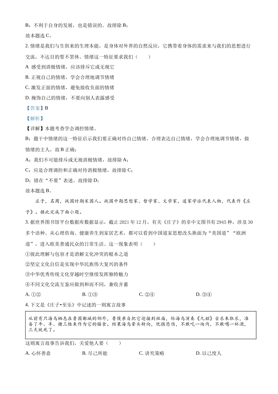 精品解析：2022年四川省眉山市中考道德与法治真题（解析版）_第2页