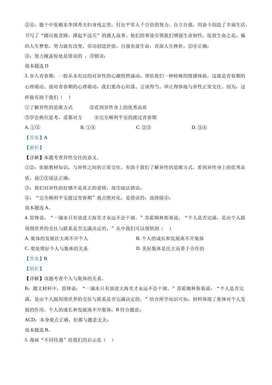 精品解析：2022年四川省内江市中考道德与法治真题（解析版）_第2页